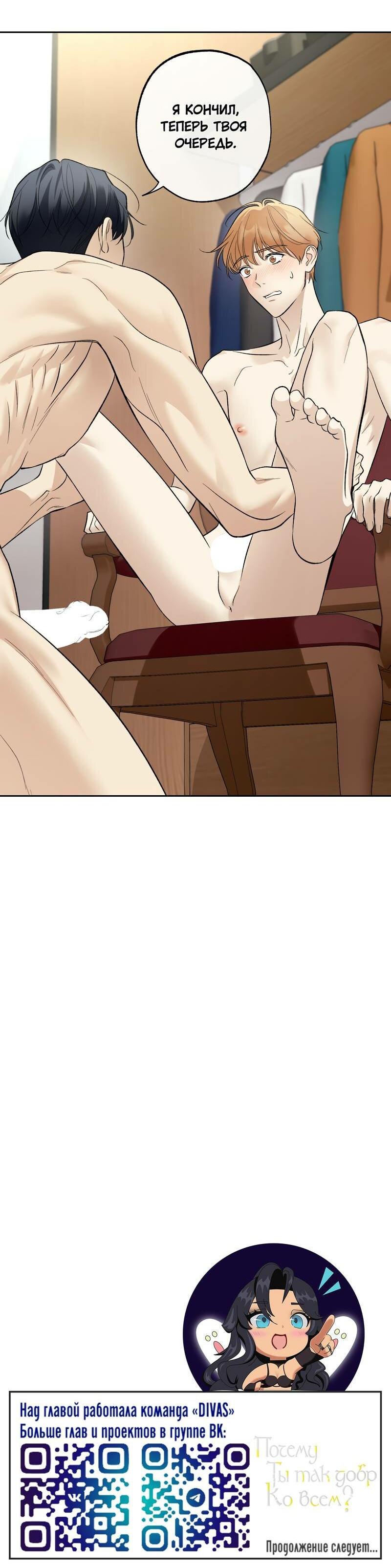 Манга Почему ты так любезен? - Глава 68 Страница 58