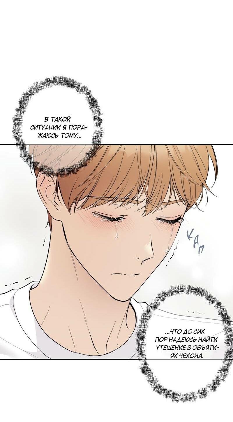 Манга Почему ты так любезен? - Глава 68 Страница 5