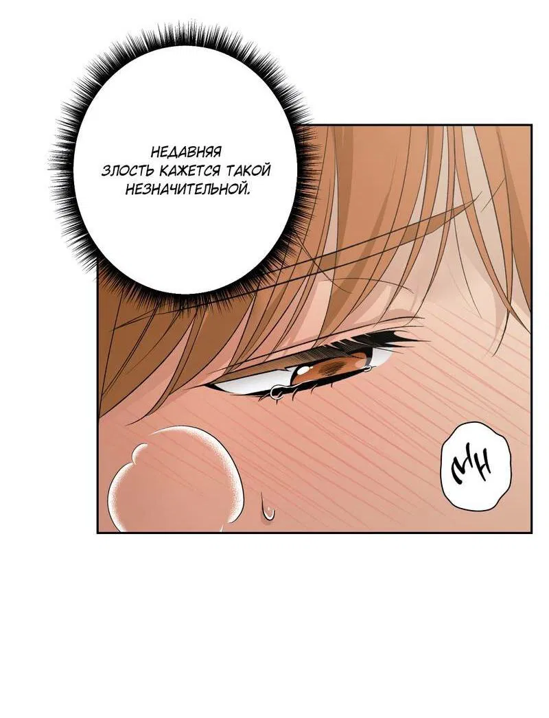 Манга Почему ты так любезен? - Глава 68 Страница 43