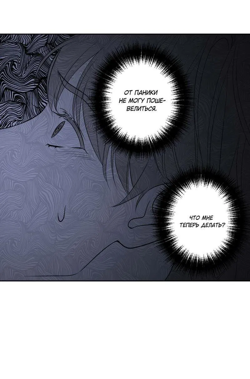 Манга Почему ты так любезен? - Глава 68 Страница 23