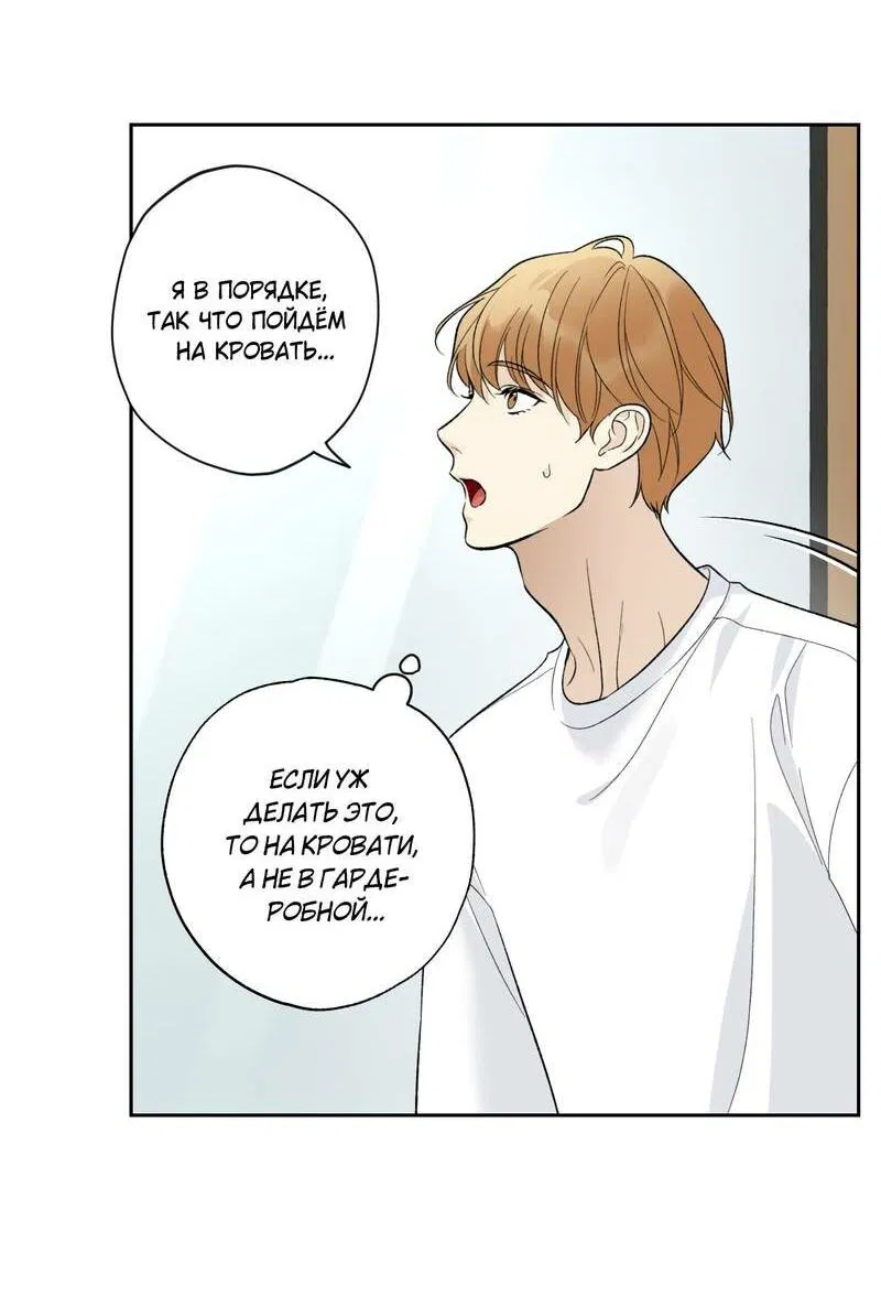 Манга Почему ты так любезен? - Глава 68 Страница 55