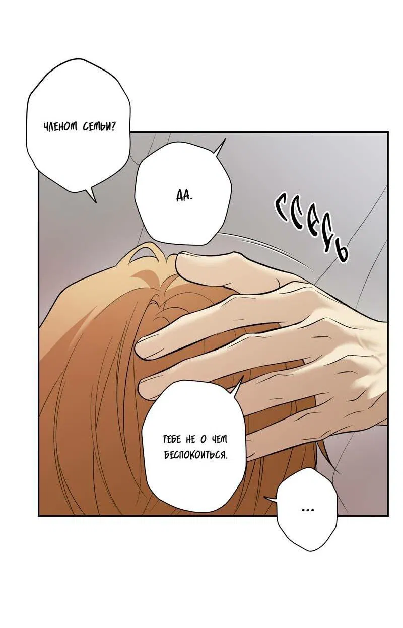 Манга Почему ты так любезен? - Глава 68 Страница 26