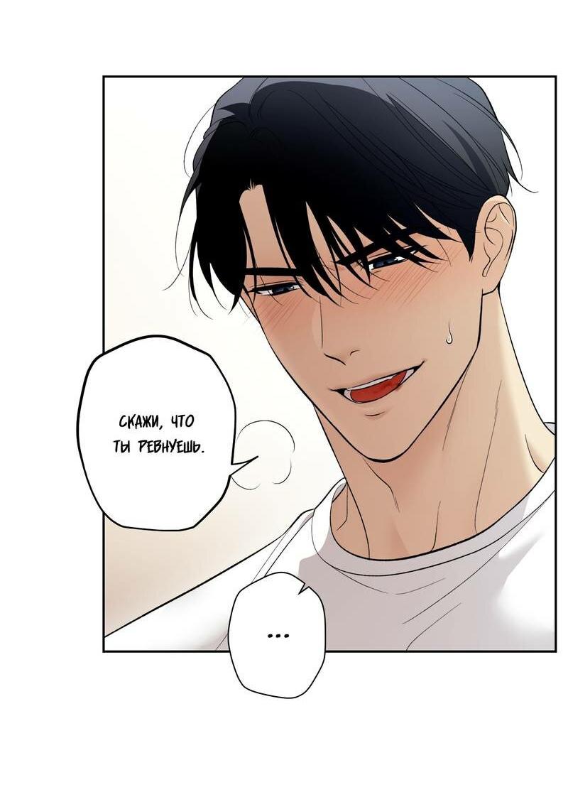 Манга Почему ты так любезен? - Глава 68 Страница 20