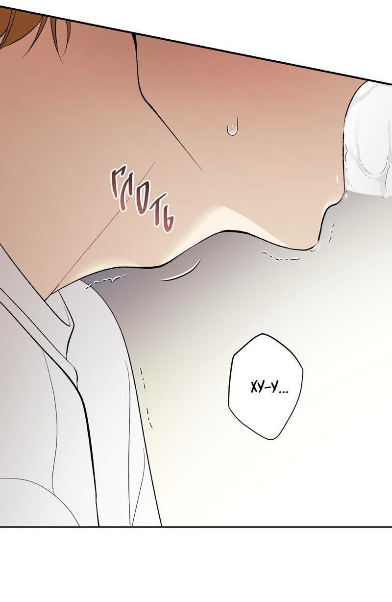 Манга Почему ты так любезен? - Глава 68 Страница 46