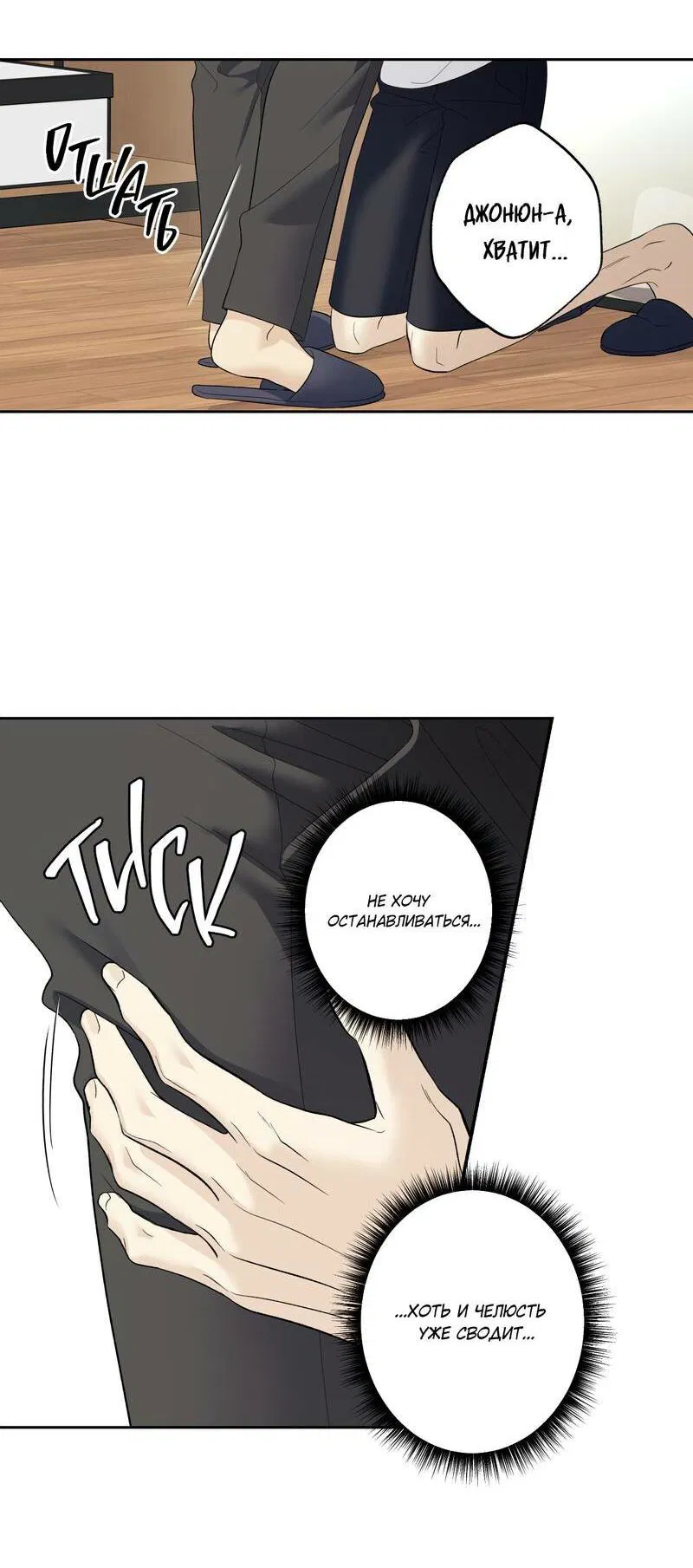 Манга Почему ты так любезен? - Глава 68 Страница 39