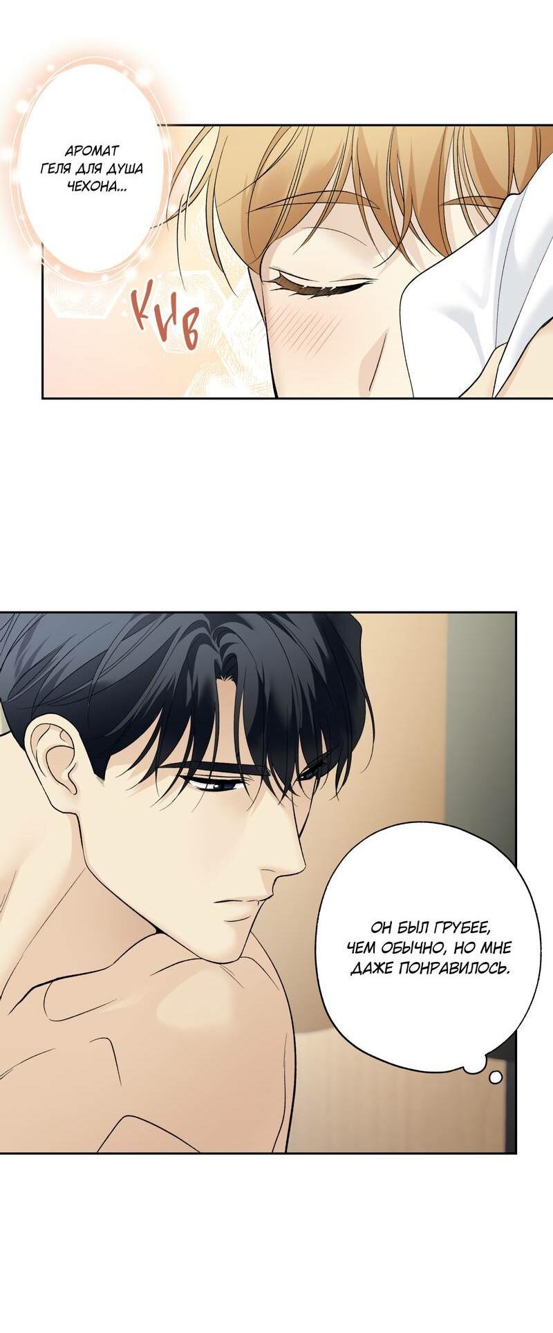 Манга Почему ты так любезен? - Глава 68 Страница 52
