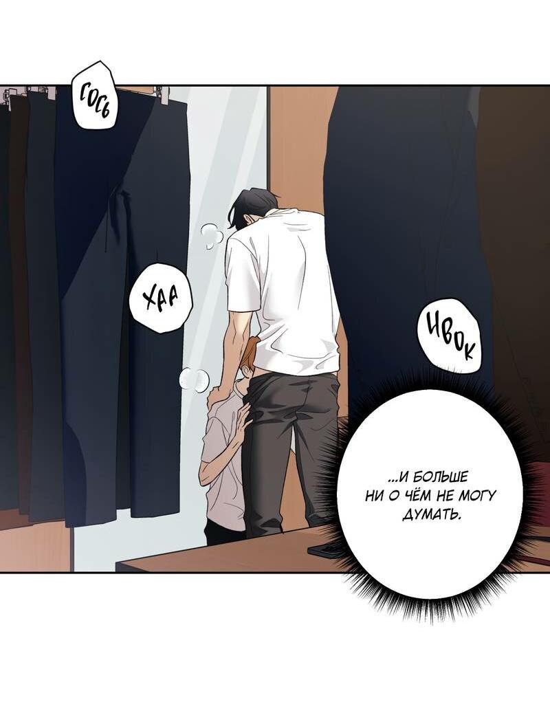 Манга Почему ты так любезен? - Глава 68 Страница 42