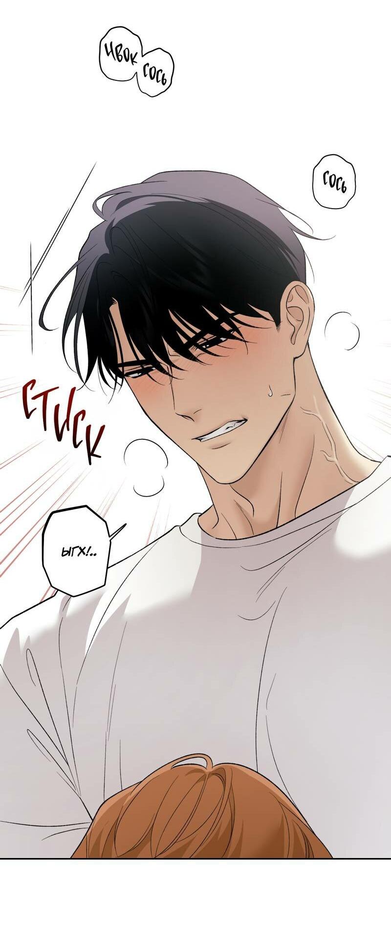 Манга Почему ты так любезен? - Глава 68 Страница 44