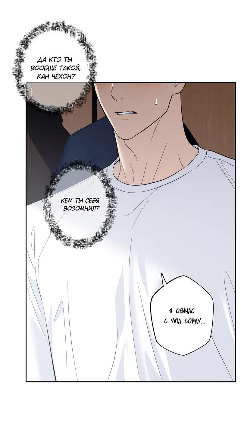 Манга Почему ты так любезен? - Глава 68 Страница 6