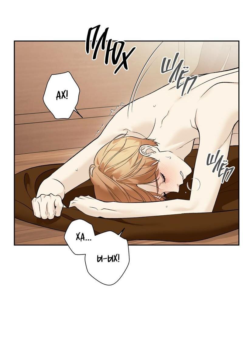 Манга Почему ты так любезен? - Глава 69 Страница 42