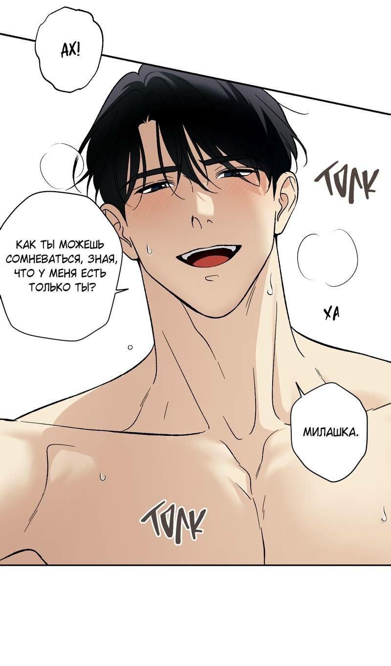 Манга Почему ты так любезен? - Глава 69 Страница 34