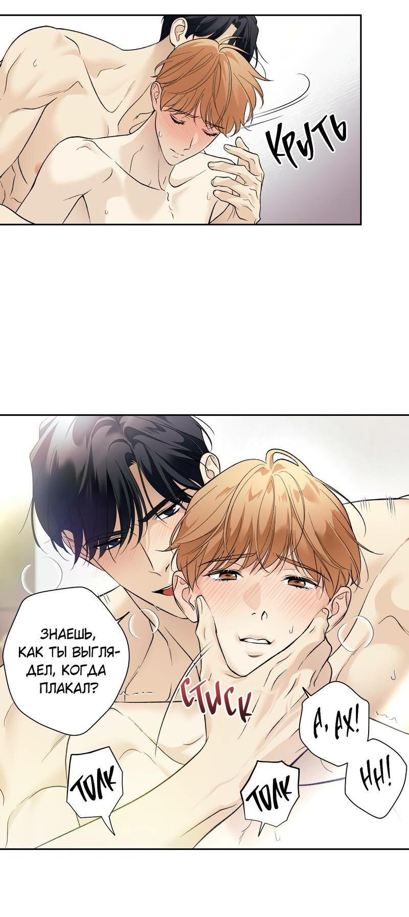 Манга Почему ты так любезен? - Глава 69 Страница 39