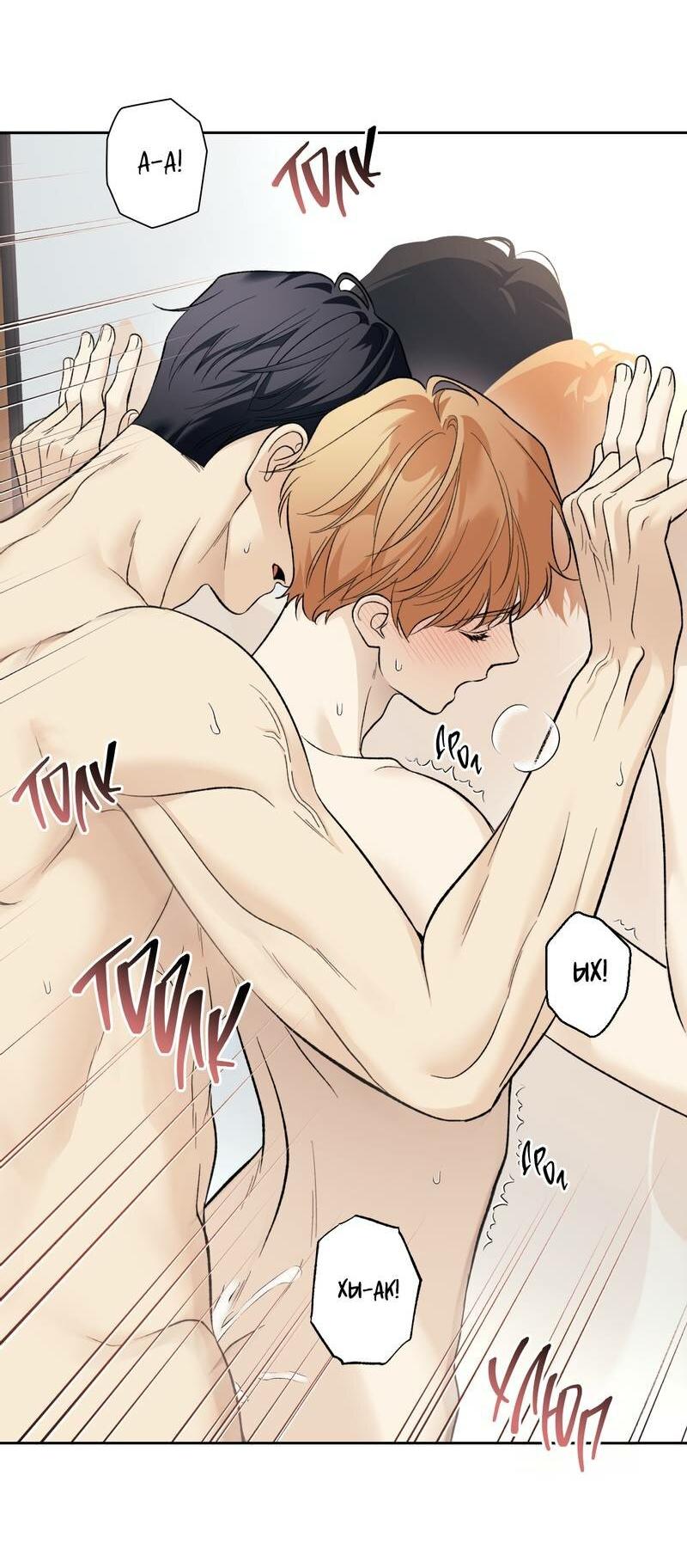 Манга Почему ты так любезен? - Глава 69 Страница 48