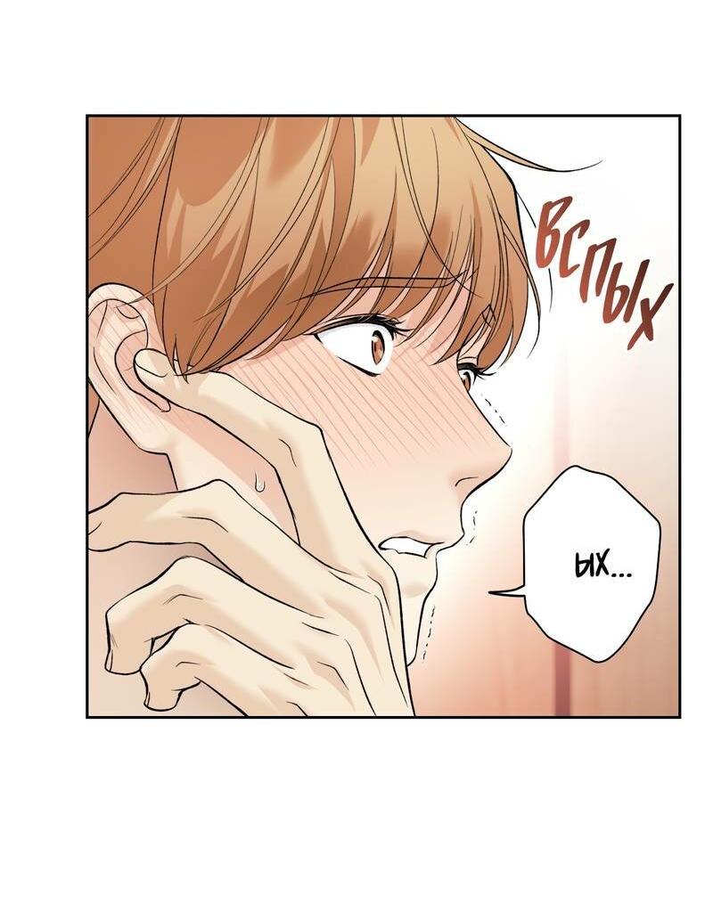 Манга Почему ты так любезен? - Глава 69 Страница 38