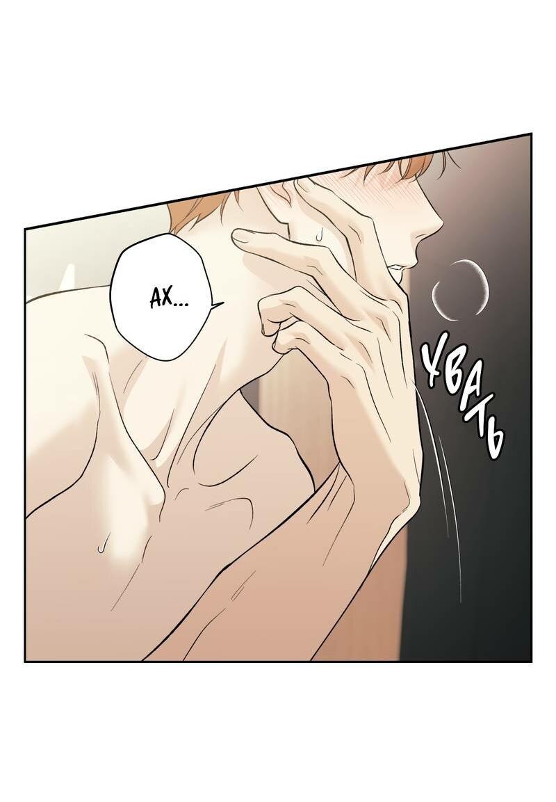 Манга Почему ты так любезен? - Глава 69 Страница 36