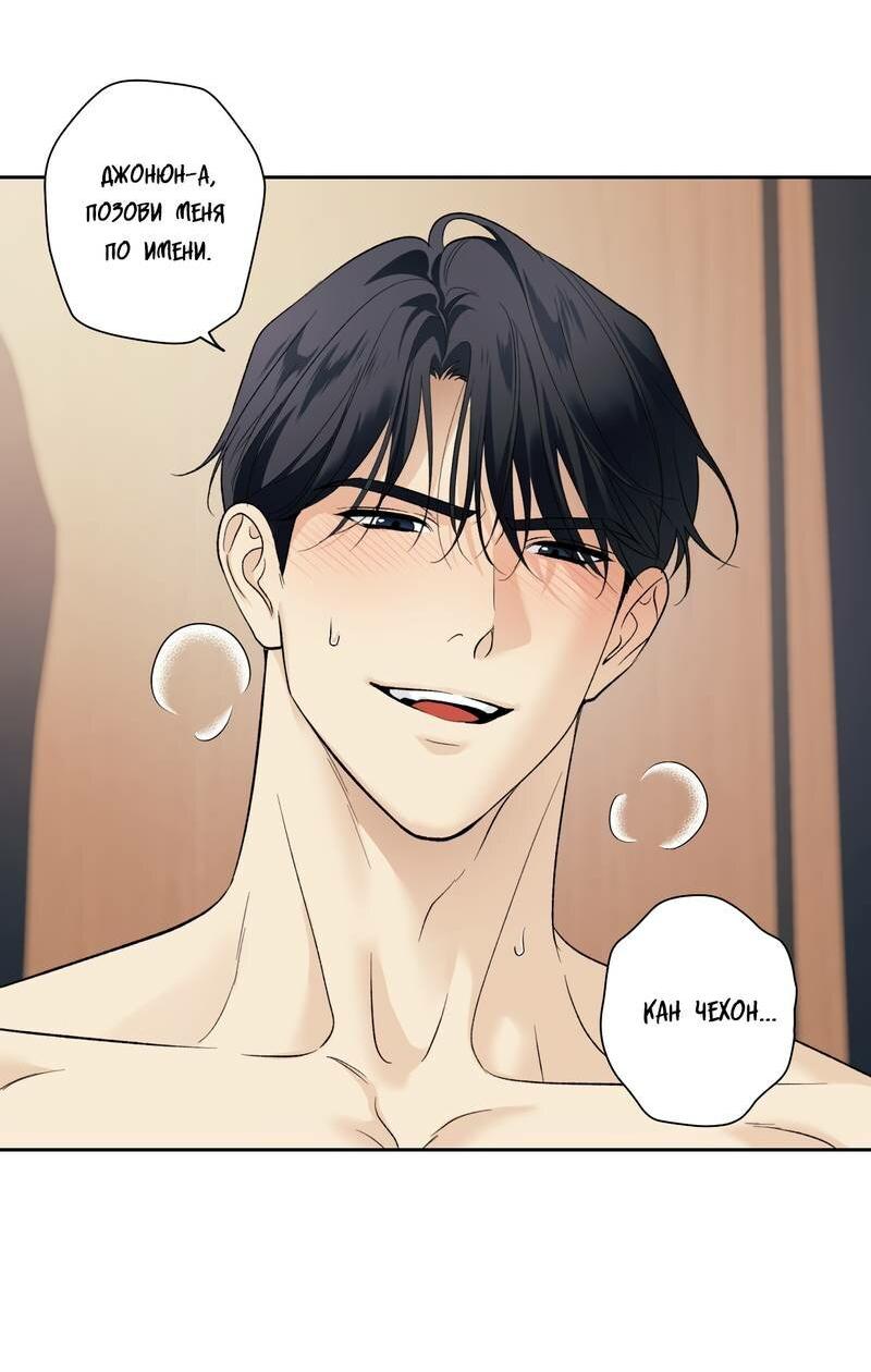 Манга Почему ты так любезен? - Глава 69 Страница 16