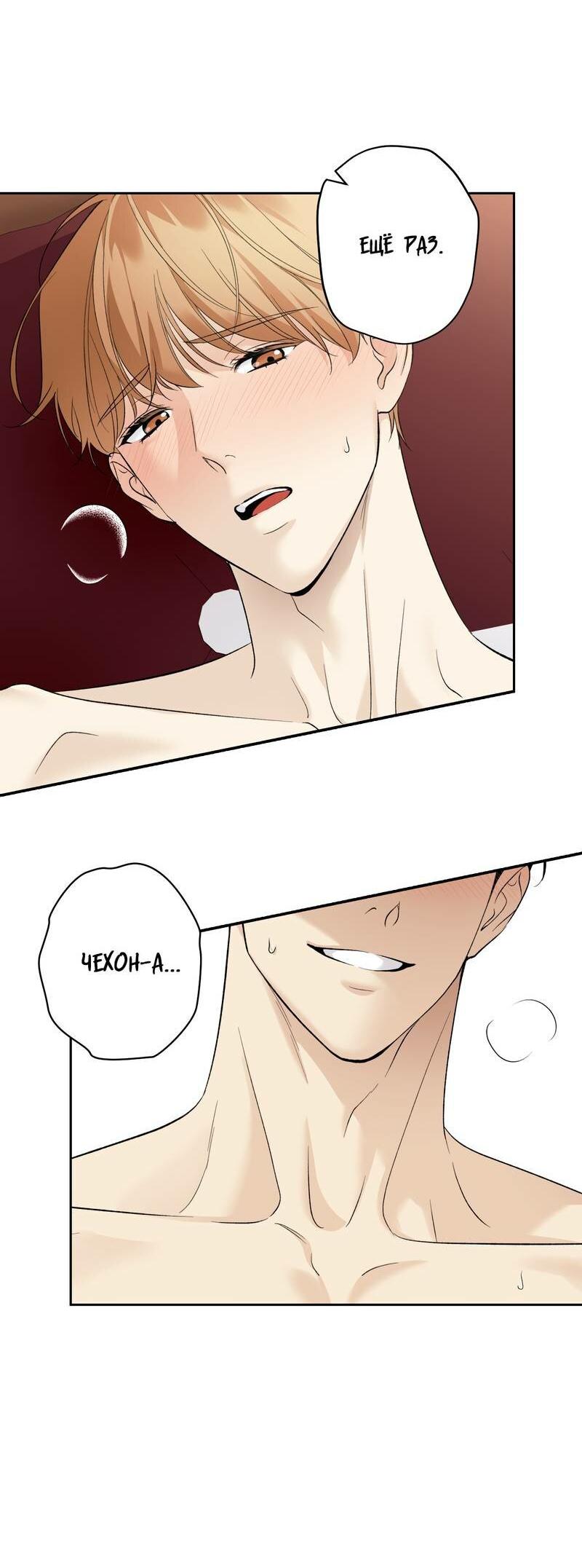 Манга Почему ты так любезен? - Глава 69 Страница 17