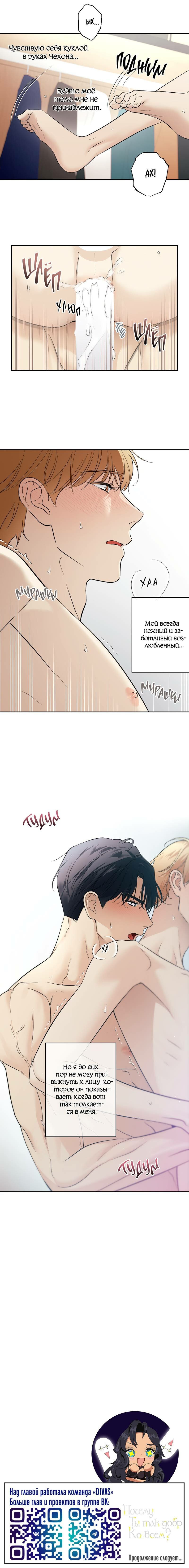 Манга Почему ты так любезен? - Глава 69 Страница 52