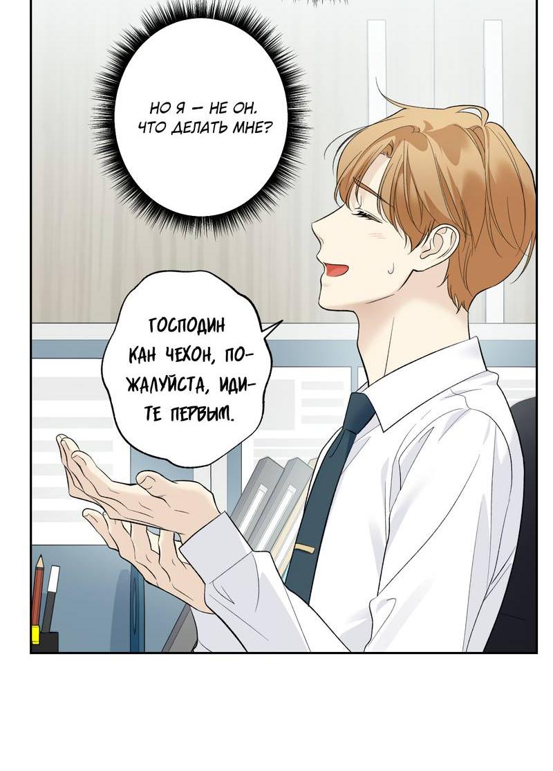 Манга Почему ты так любезен? - Глава 70 Страница 45