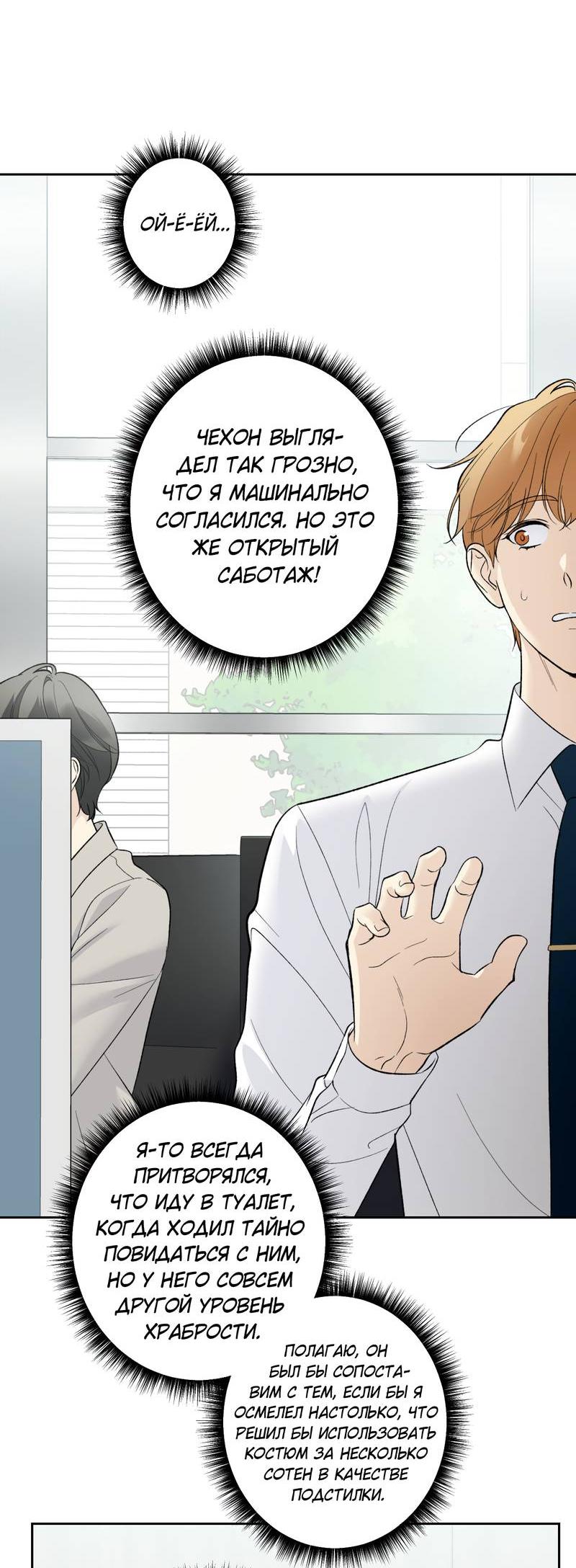 Манга Почему ты так любезен? - Глава 70 Страница 44