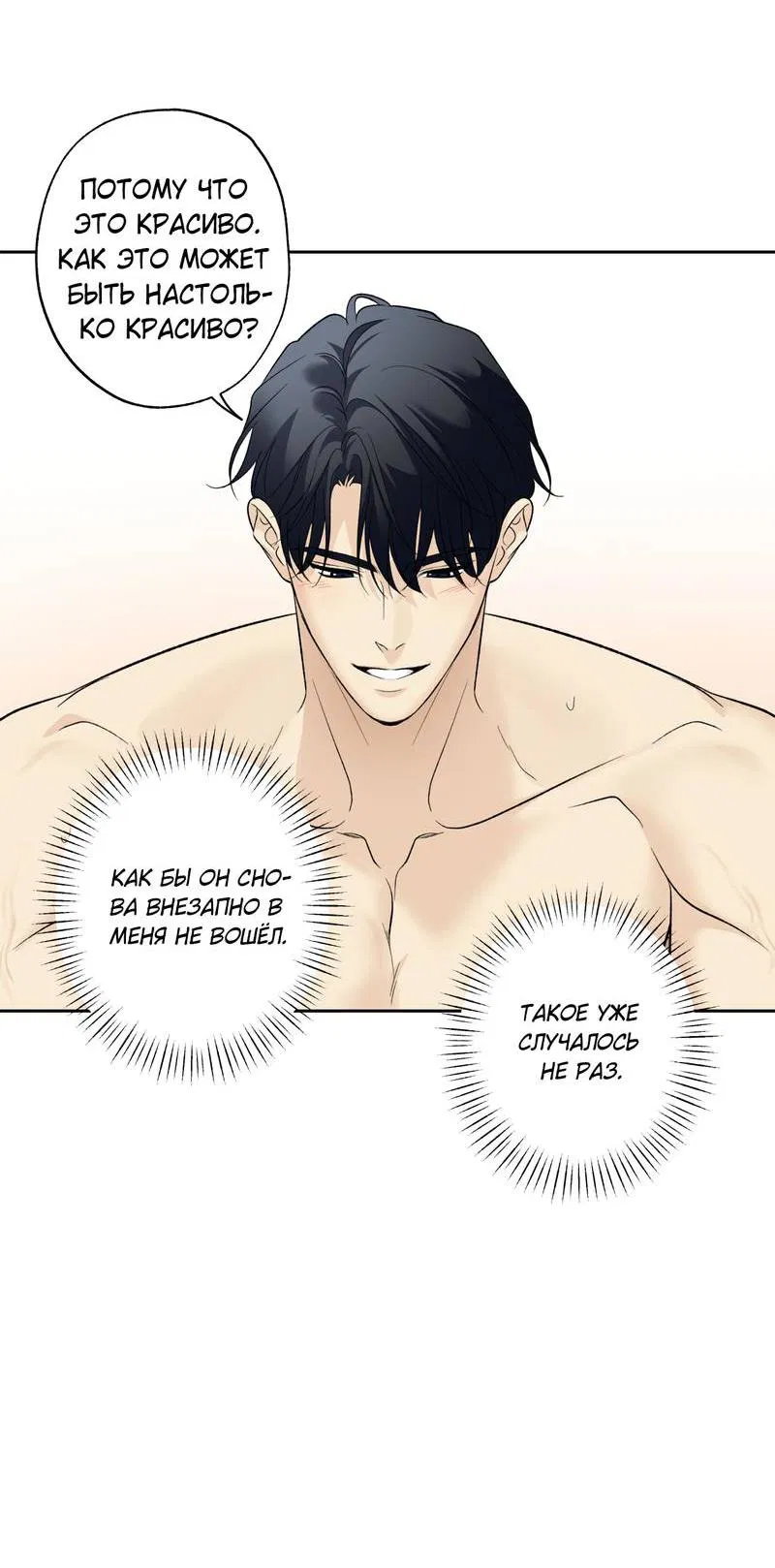Манга Почему ты так любезен? - Глава 70 Страница 15