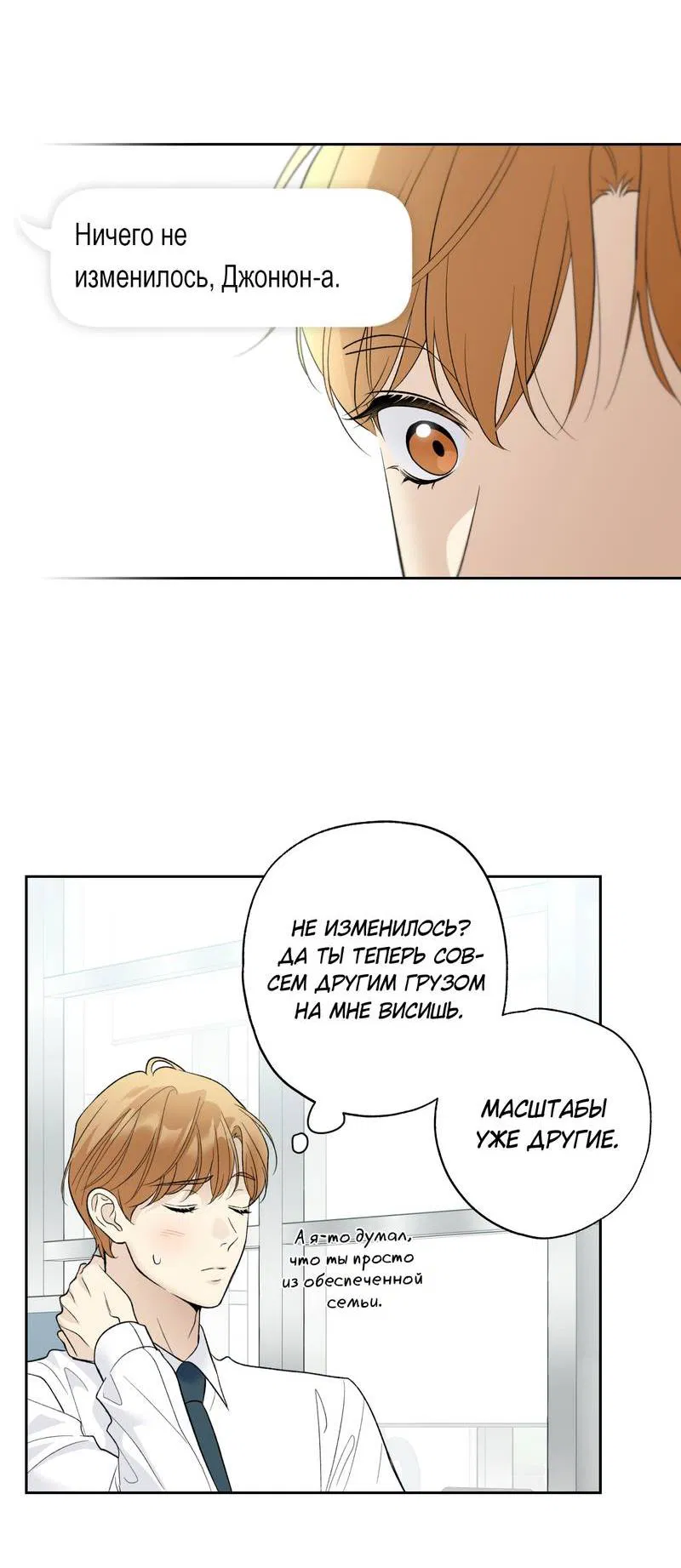 Манга Почему ты так любезен? - Глава 70 Страница 35