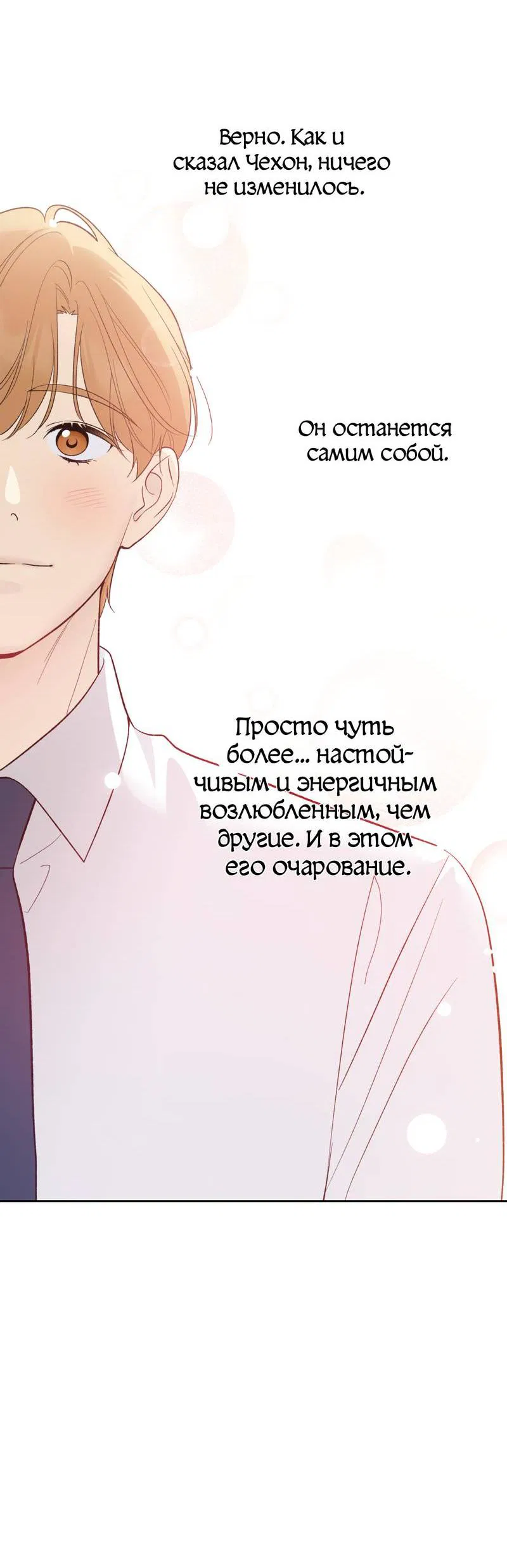 Манга Почему ты так любезен? - Глава 70 Страница 37