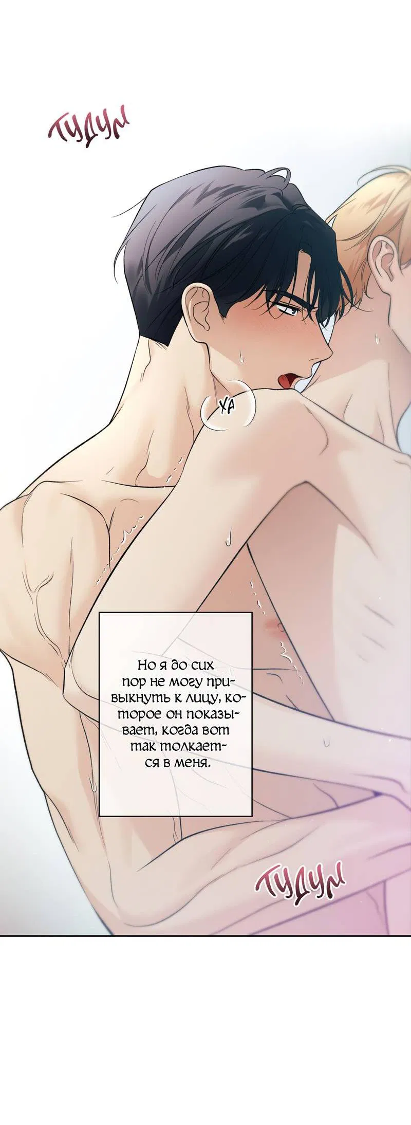 Манга Почему ты так любезен? - Глава 70 Страница 2