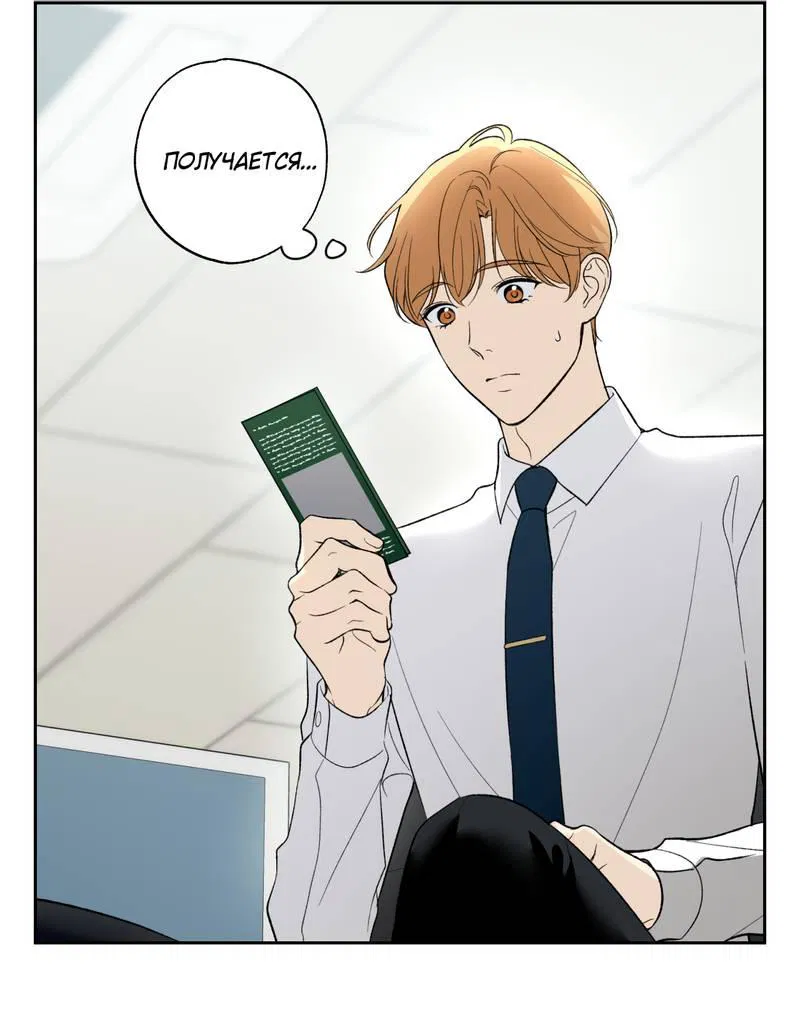 Манга Почему ты так любезен? - Глава 70 Страница 31