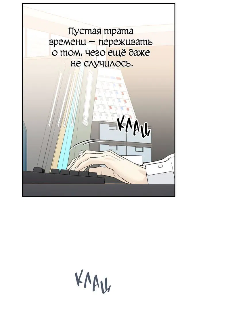 Манга Почему ты так любезен? - Глава 70 Страница 38