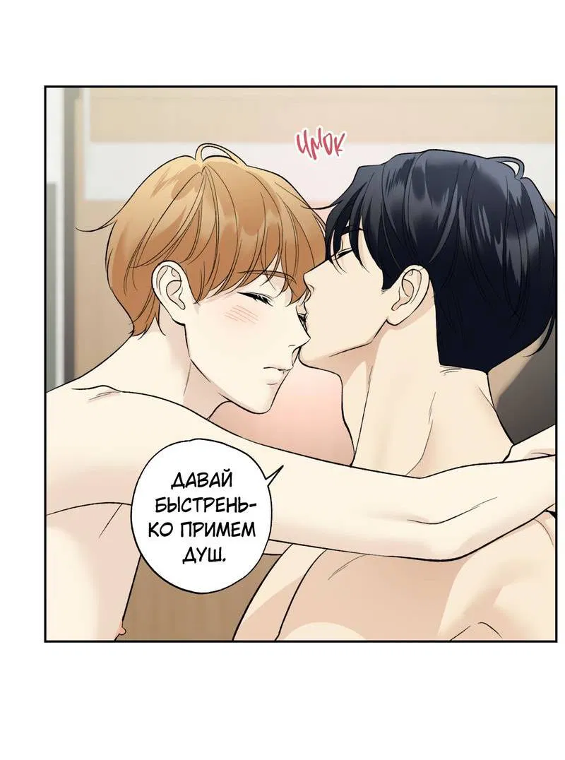 Манга Почему ты так любезен? - Глава 70 Страница 21