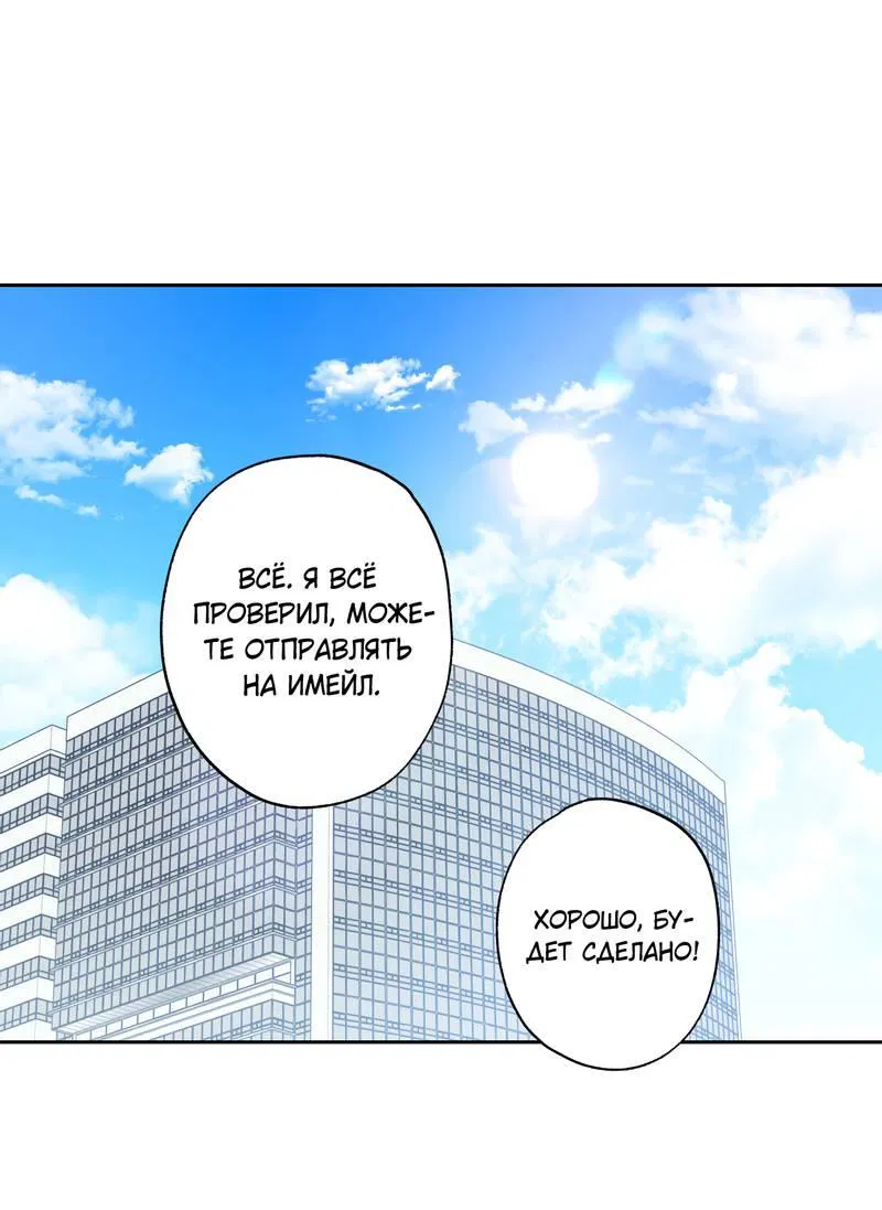 Манга Почему ты так любезен? - Глава 70 Страница 23
