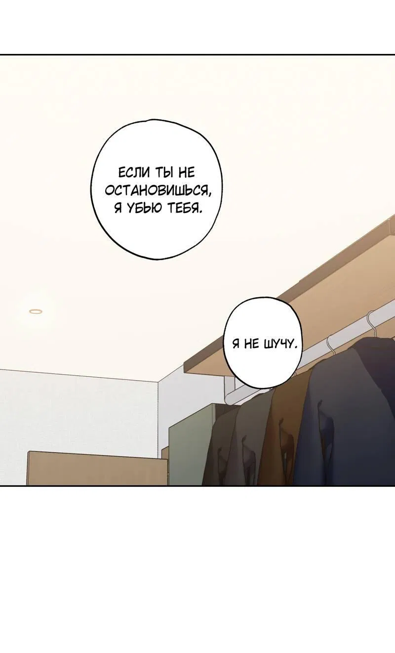 Манга Почему ты так любезен? - Глава 70 Страница 19