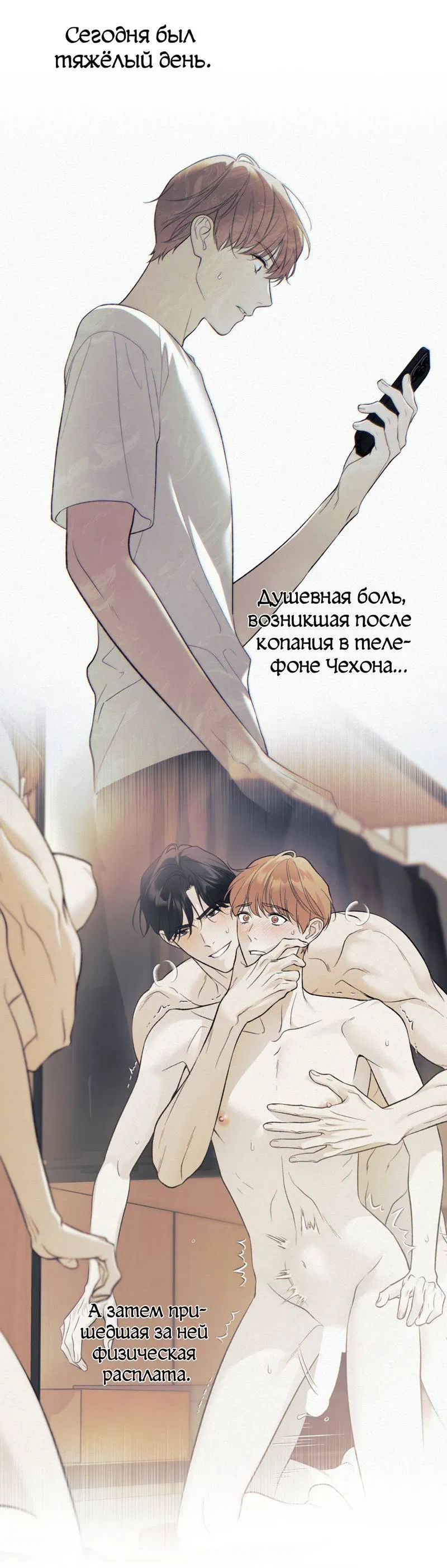 Манга Почему ты так любезен? - Глава 70 Страница 17