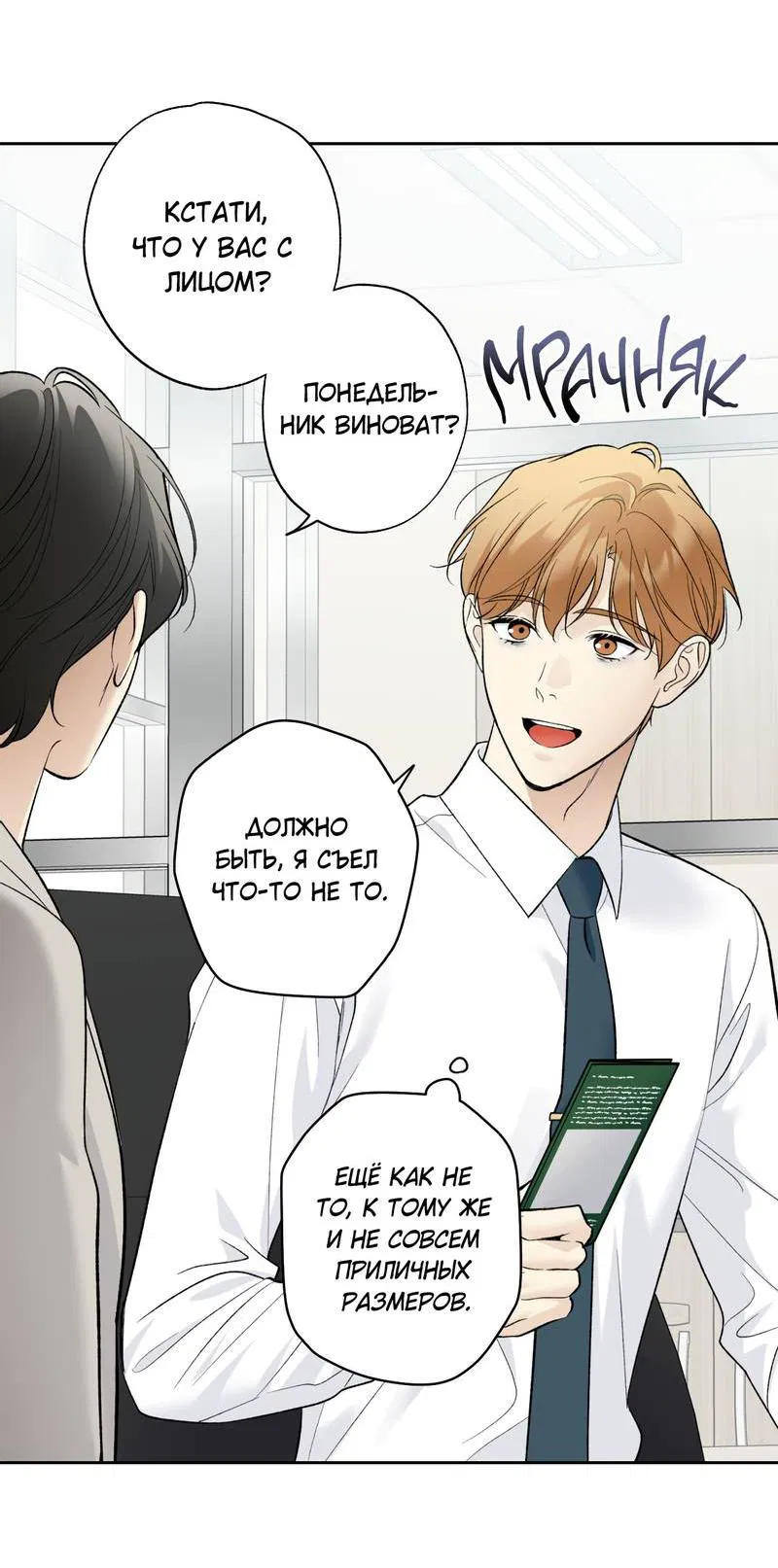 Манга Почему ты так любезен? - Глава 70 Страница 24