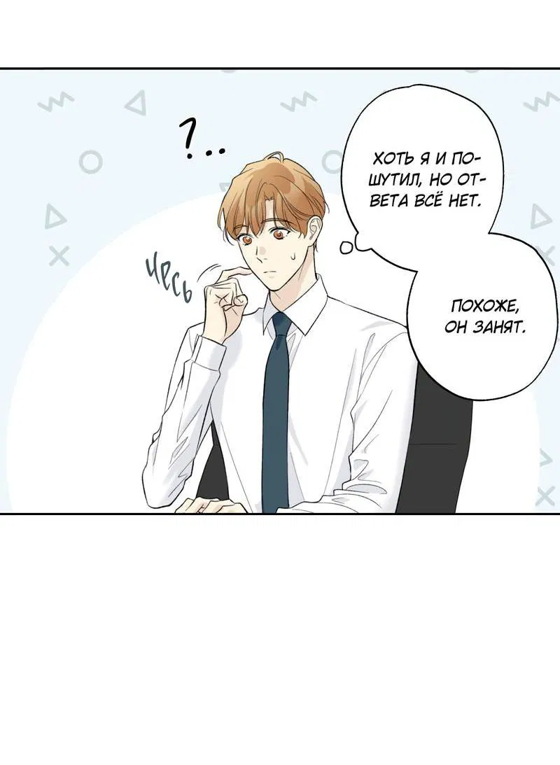 Манга Почему ты так любезен? - Глава 70 Страница 40