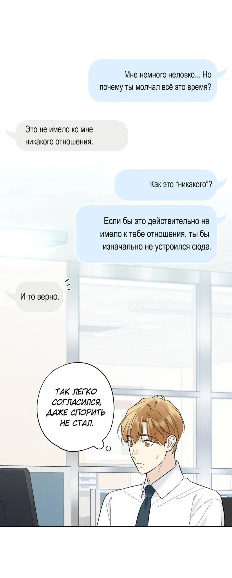 Манга Почему ты так любезен? - Глава 70 Страница 34