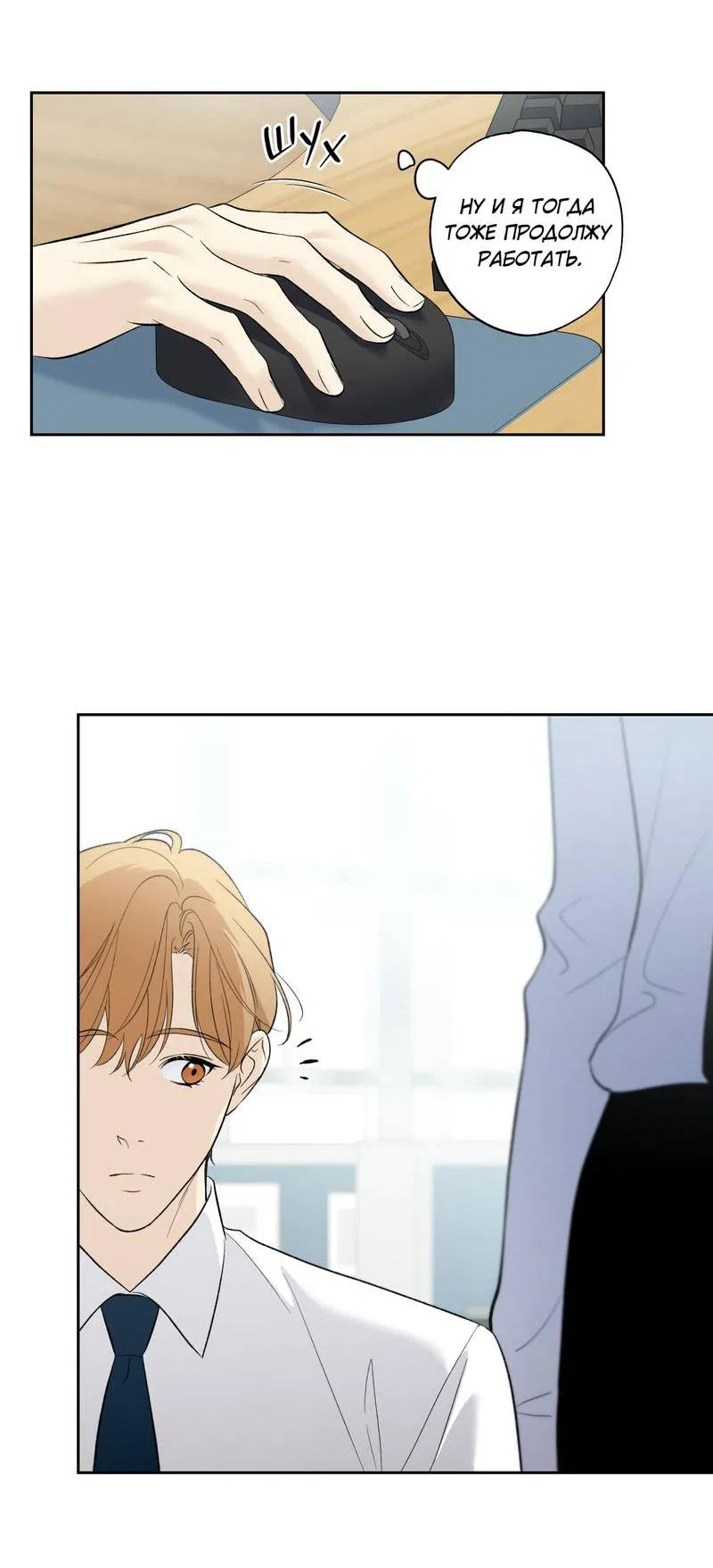 Манга Почему ты так любезен? - Глава 70 Страница 41