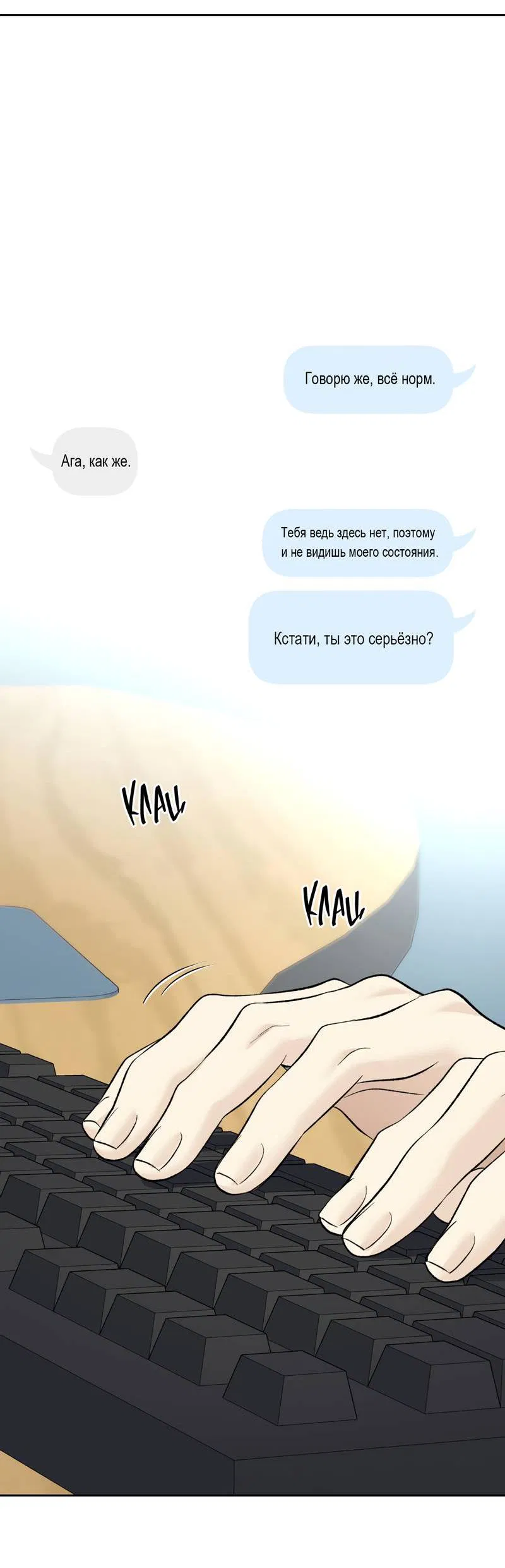 Манга Почему ты так любезен? - Глава 70 Страница 29