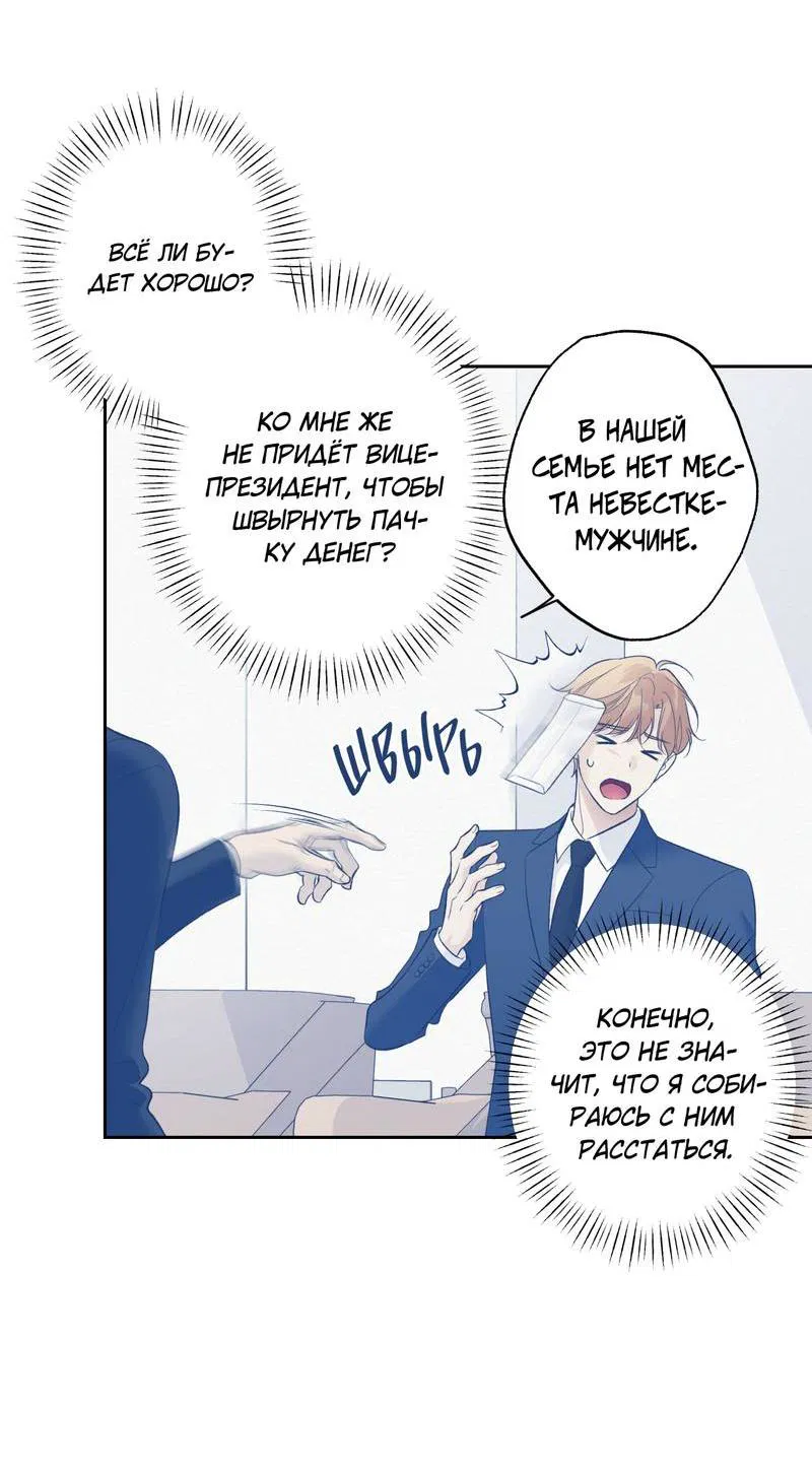 Манга Почему ты так любезен? - Глава 70 Страница 36