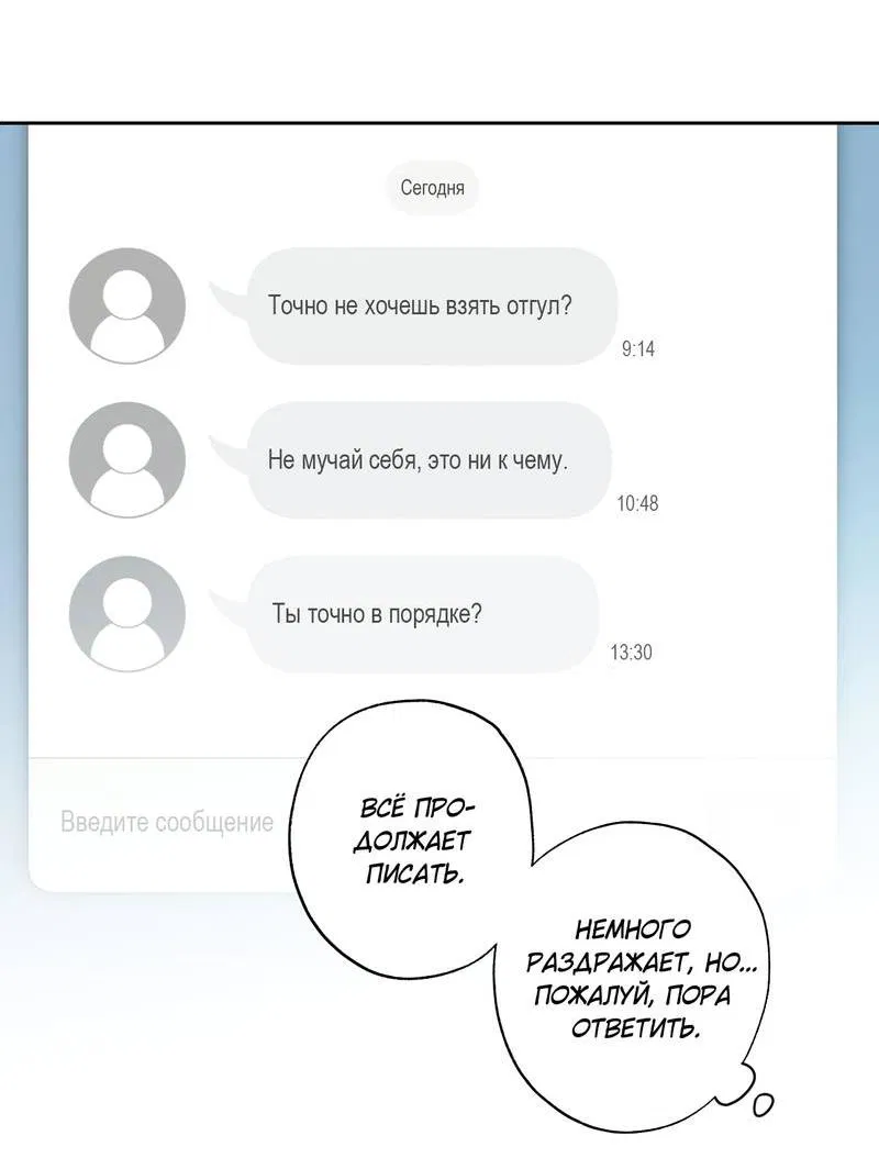 Манга Почему ты так любезен? - Глава 70 Страница 28