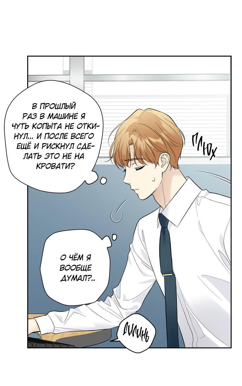 Манга Почему ты так любезен? - Глава 70 Страница 27