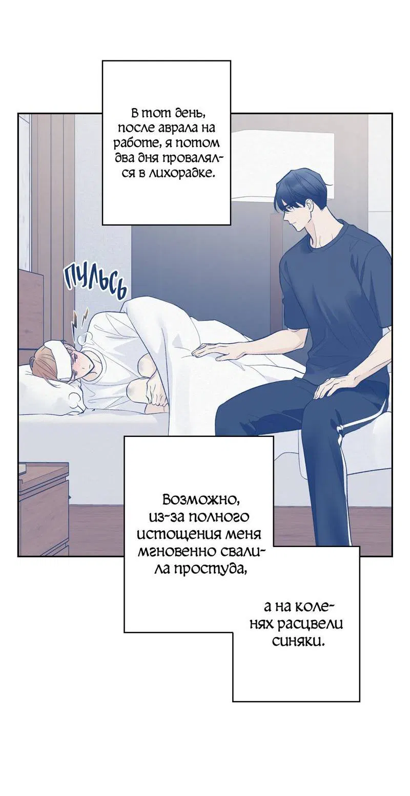 Манга Почему ты так любезен? - Глава 70 Страница 26