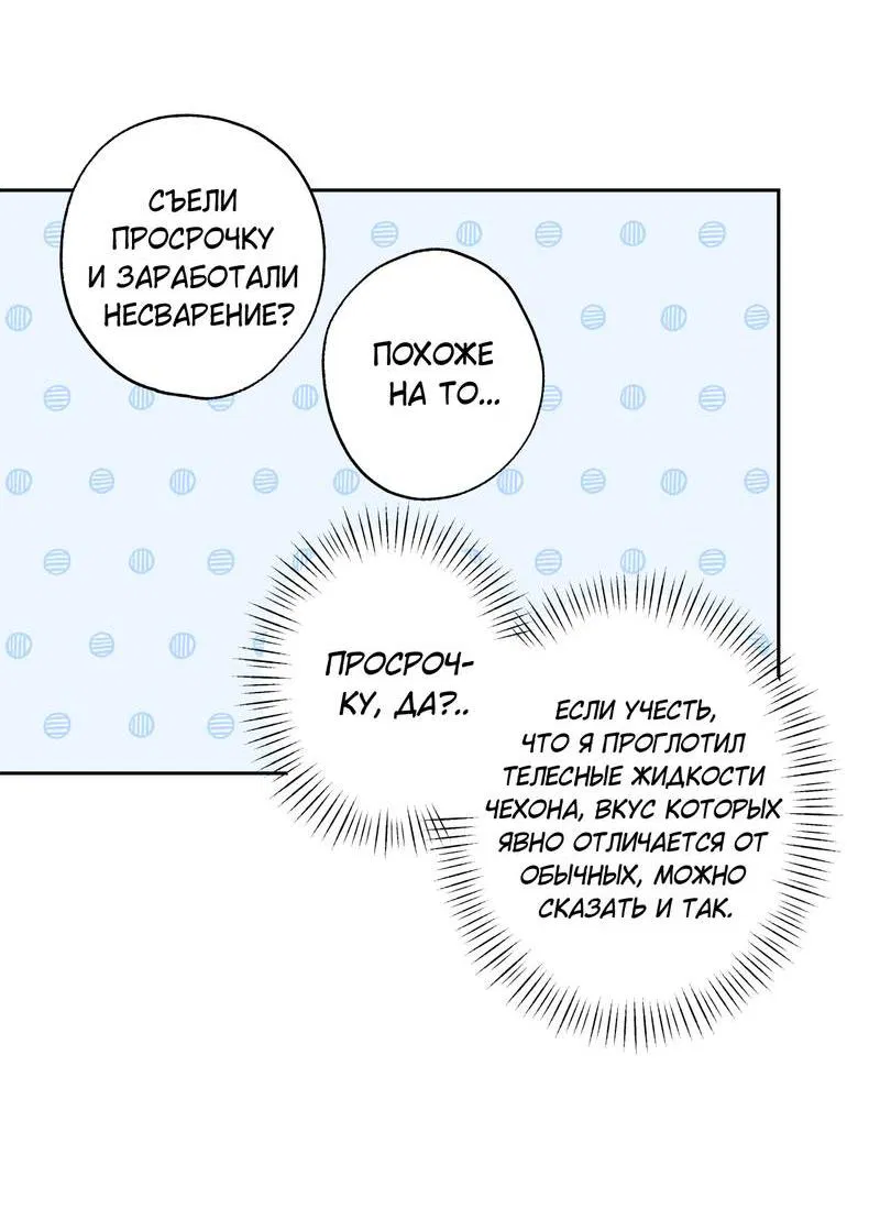 Манга Почему ты так любезен? - Глава 70 Страница 25
