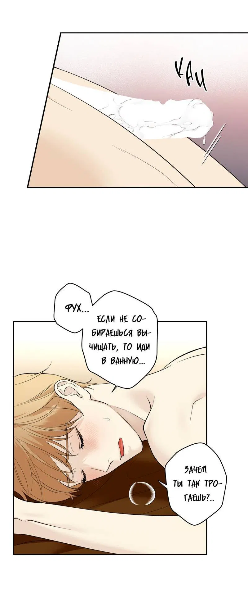 Манга Почему ты так любезен? - Глава 70 Страница 14