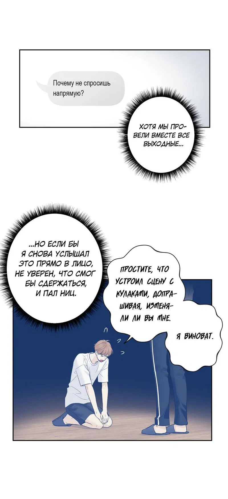 Манга Почему ты так любезен? - Глава 70 Страница 33