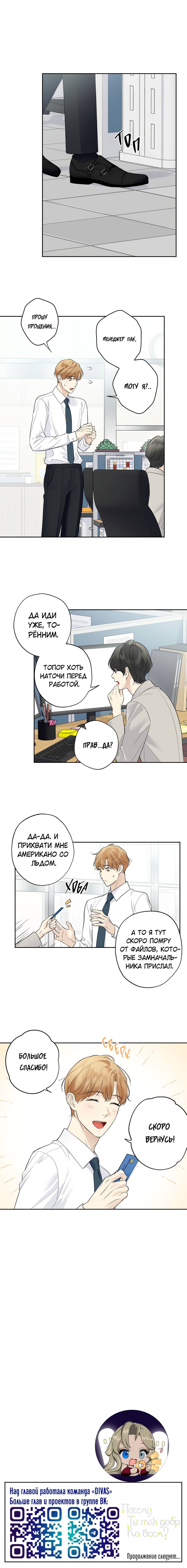 Манга Почему ты так любезен? - Глава 70 Страница 47