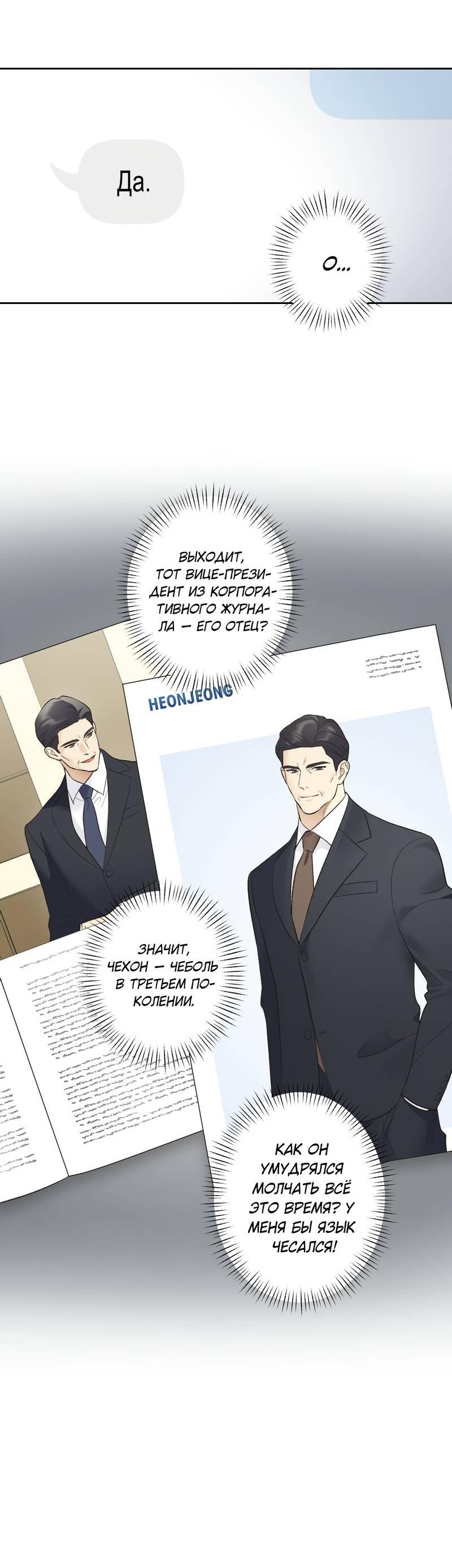 Манга Почему ты так любезен? - Глава 70 Страница 30