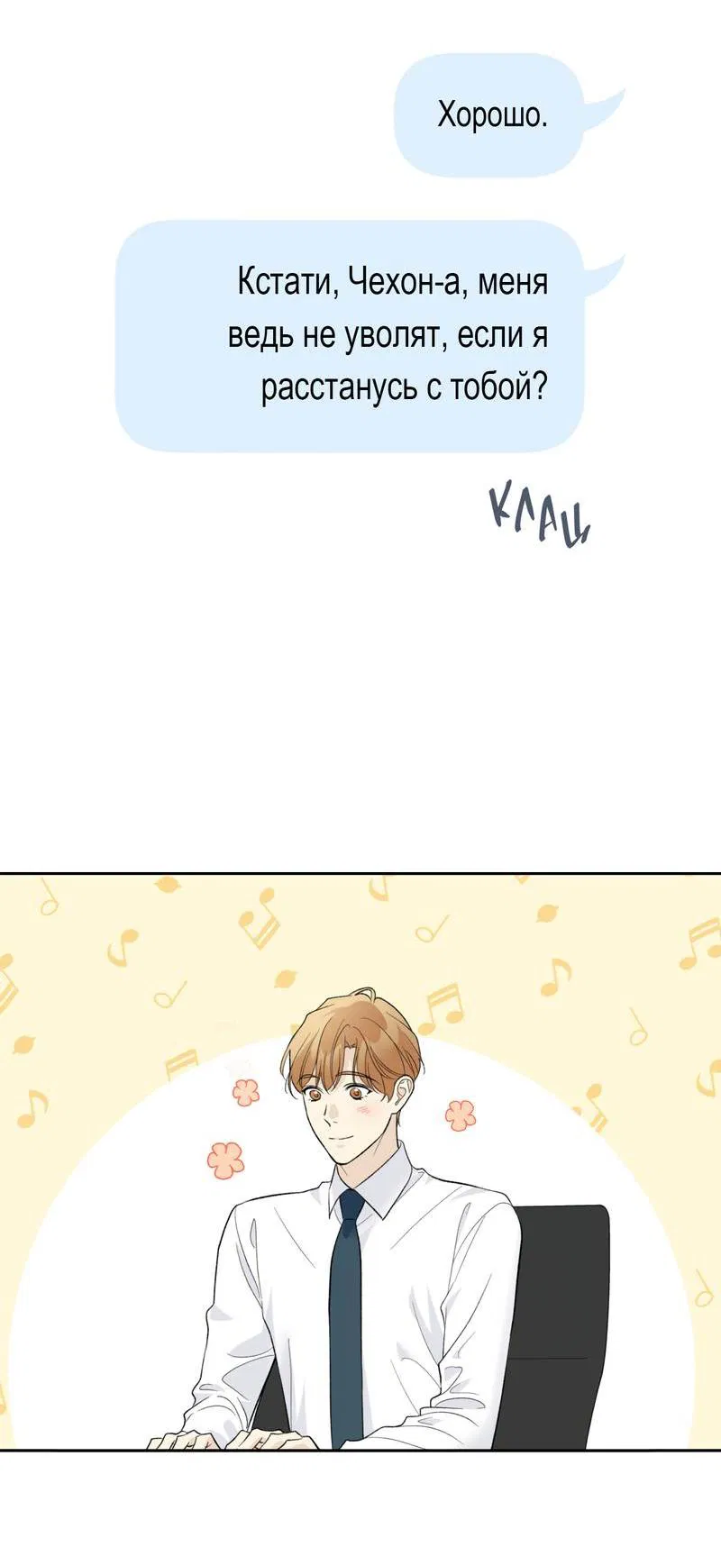 Манга Почему ты так любезен? - Глава 70 Страница 39