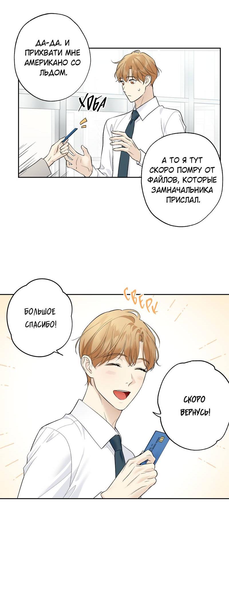 Манга Почему ты так любезен? - Глава 71 Страница 2